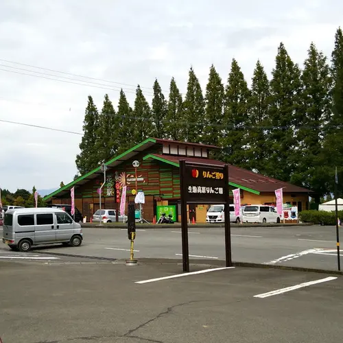 生駒高原りんご園