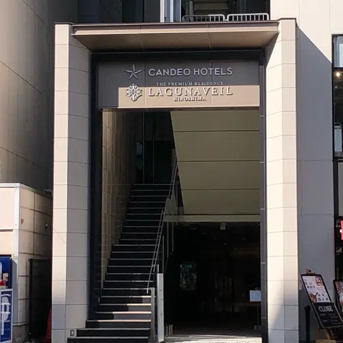 カンデオホテルズ広島八丁堀