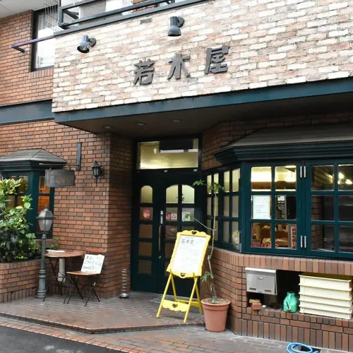 グルメ 若木屋
