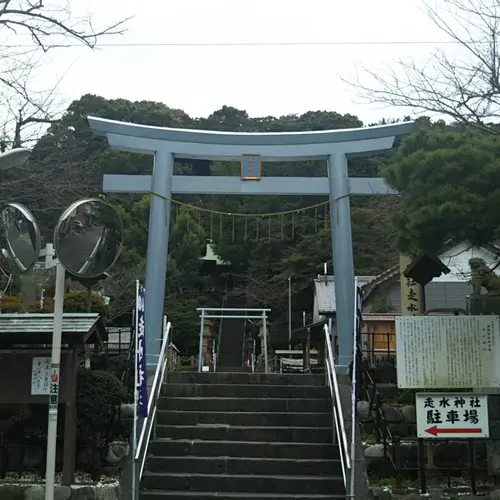 走水神社