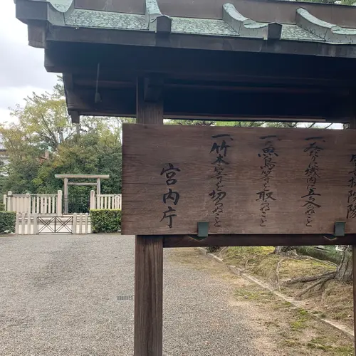 白河天皇 成菩提院陵