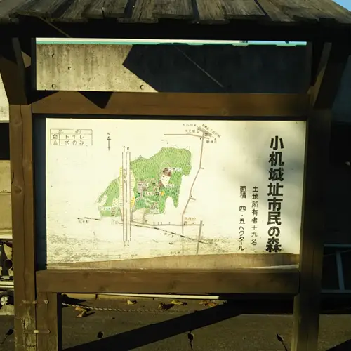 小机城址市民の森