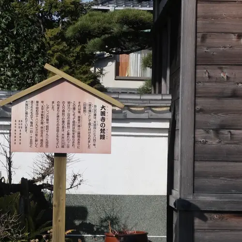 大善寺