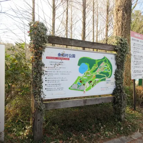 北播磨余暇村公園