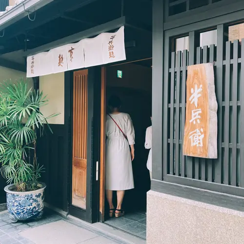 半兵衛麩