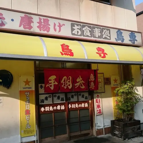 鳥専