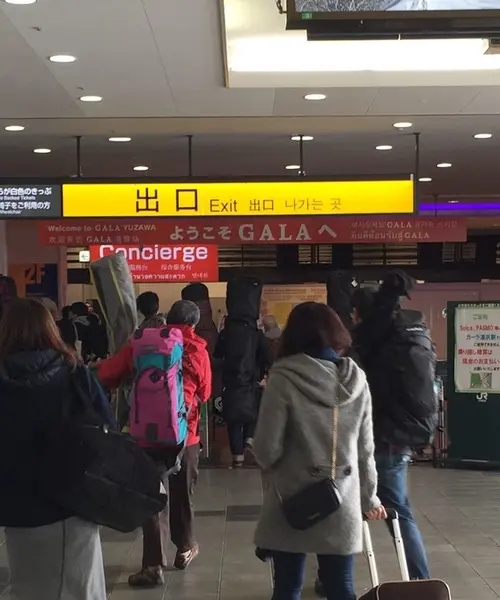 越後湯沢駅周辺の観光におすすめ 人気 定番 穴場プランが件 Holiday ホリデー