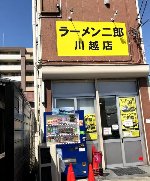 サいたま二郎