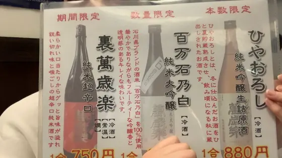 日本酒メニュー