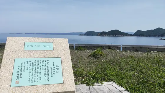 日本の渚百選