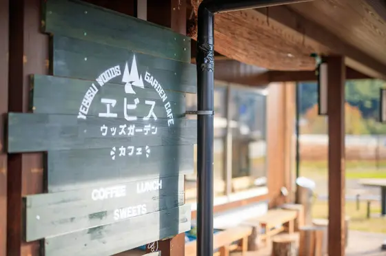Sign of Yebisu Woods Garden Cafe