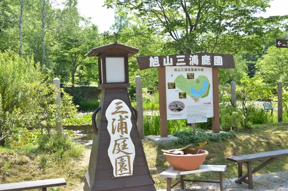 三浦庭園