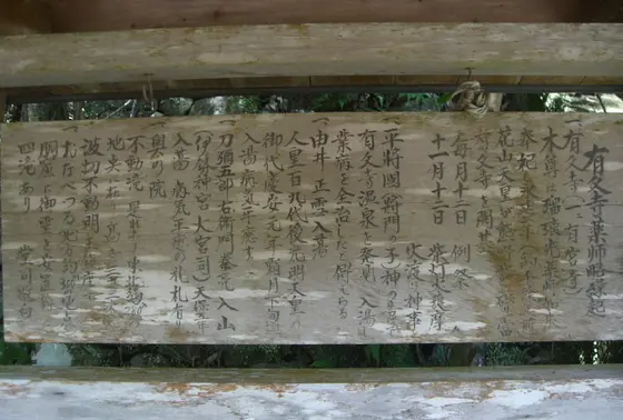 鎌倉時代から霊泉として知られる