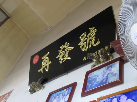 再發號肉粽