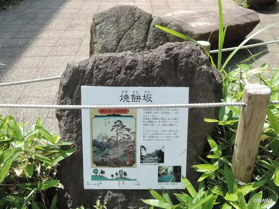 焼餅坂（旧東海道）