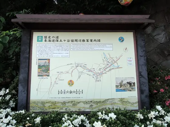 境木に立つ東海道「保土ヶ谷宿」周辺散策案内図