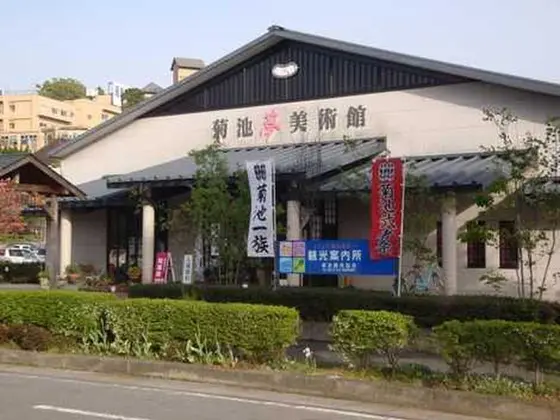 菊池夢美術館・旅館組合