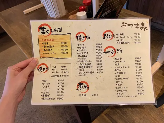 おつまみメニュー