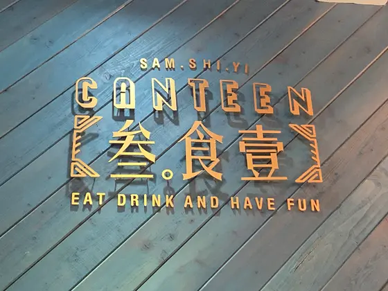 店内にある商標