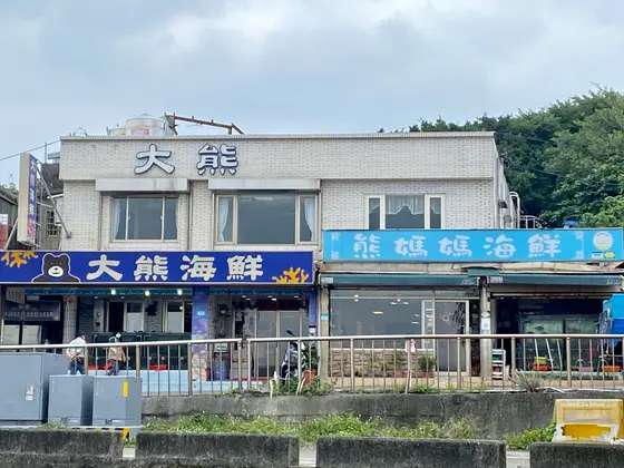 海鮮レストラン