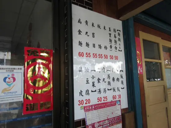 豊裡村麺店