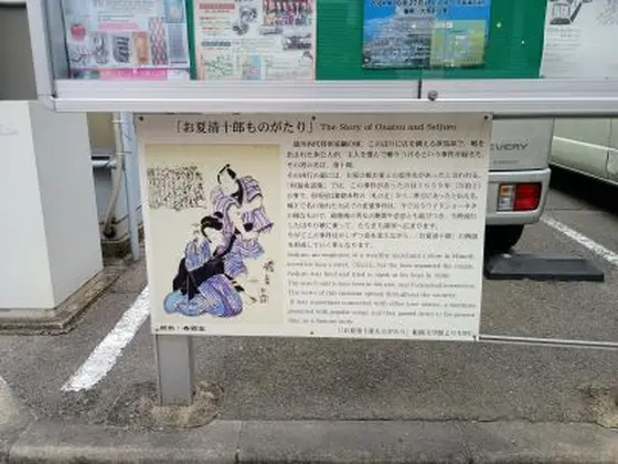 お夏清十郎物語