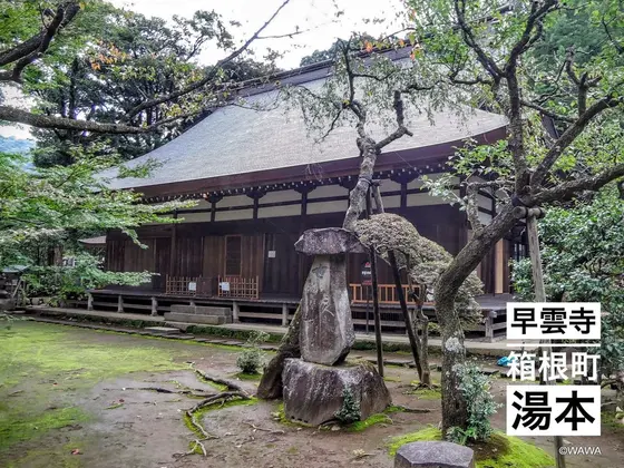 早雲寺