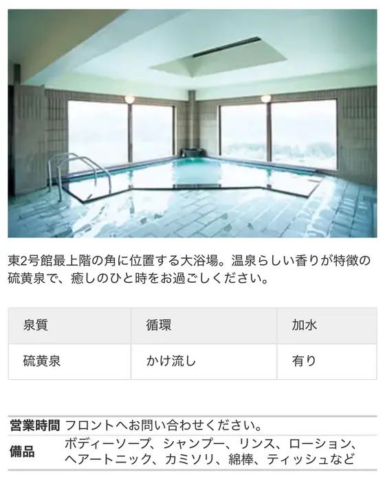 東2号館7階　大浴場