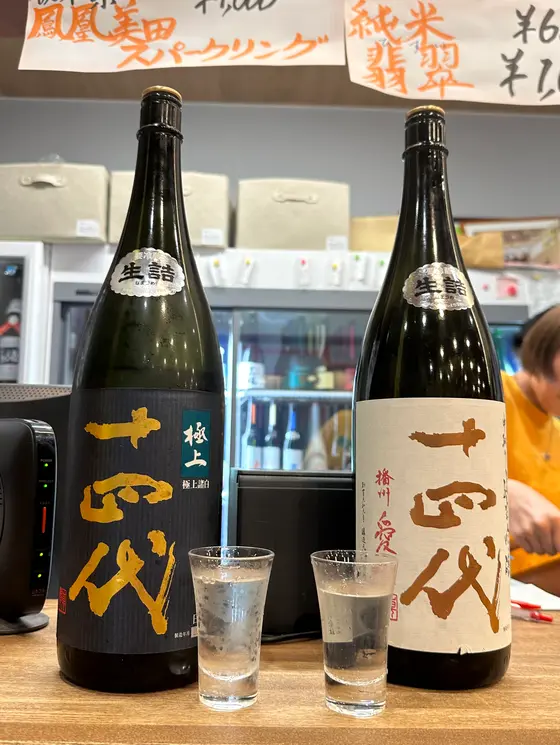 十四代
