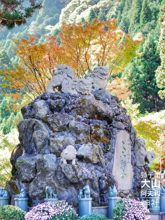 獅子山 大山阿夫利神社