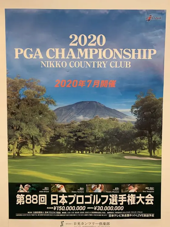 日本ゴルフ選手権