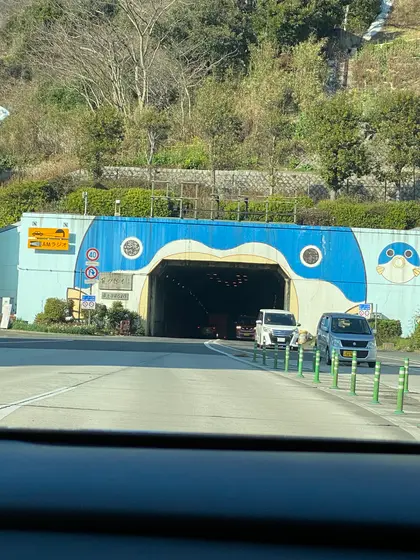 関門トンネル入口