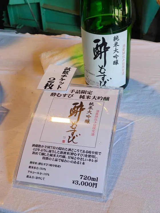 新酒米「酔むすび」
