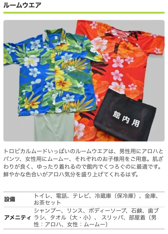 部屋備品