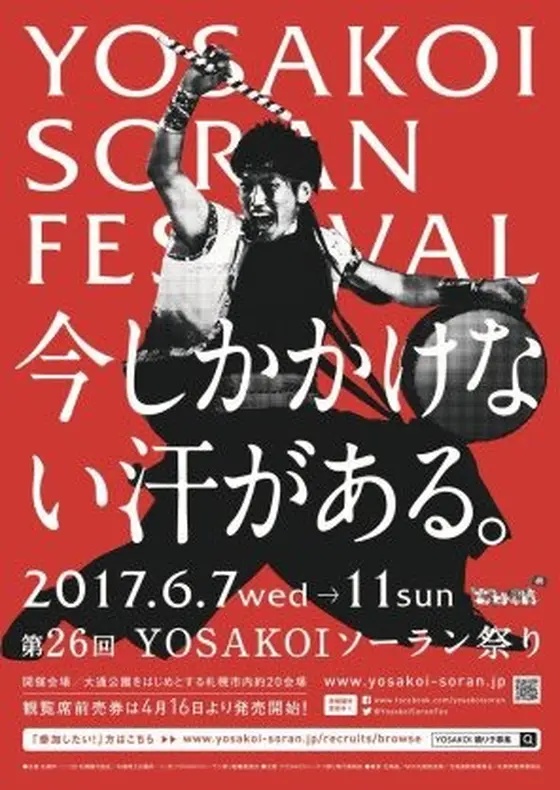 札幌YOSAKOIソーラン祭り①