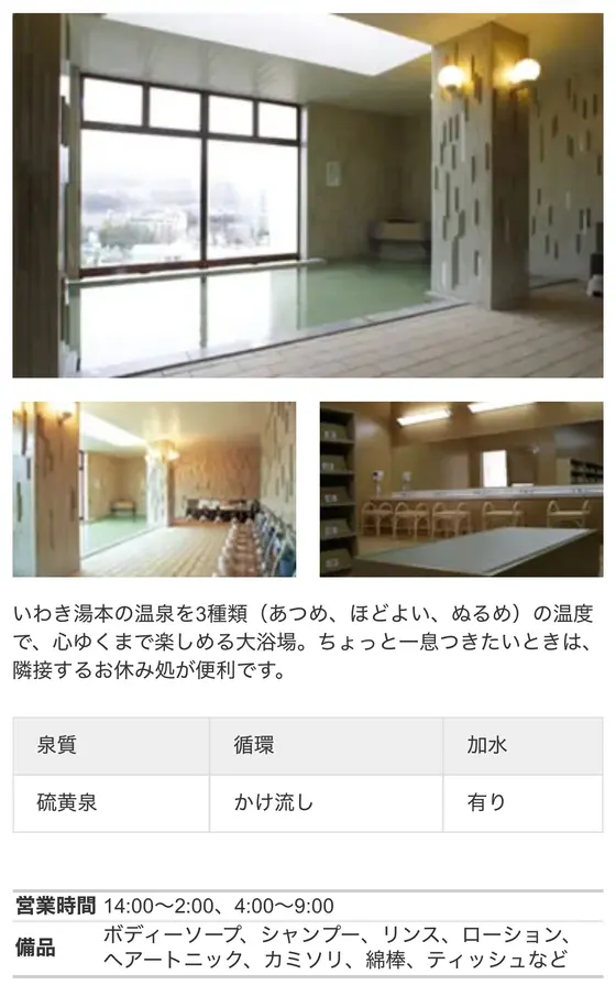 中央館6階　大浴場「湯の岳」