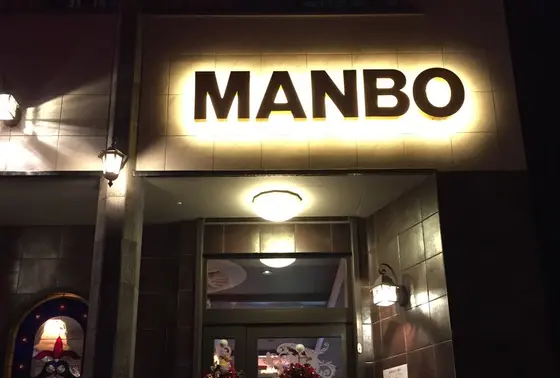 MANBO