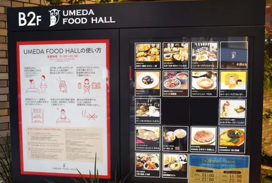 UMEDA FOOD HALL (北館B2F)