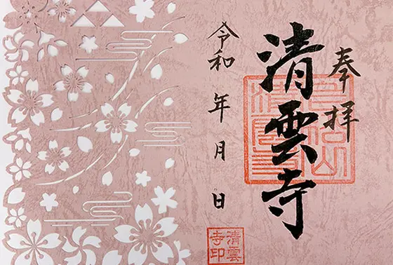 切り絵御朱印