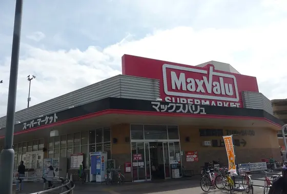 駅前スーパー（MaxValu)