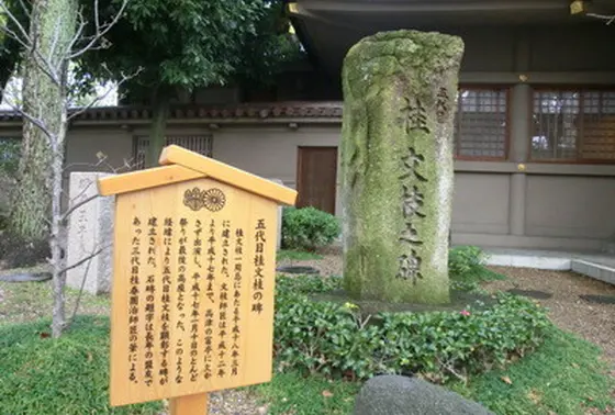 桂文枝の石碑