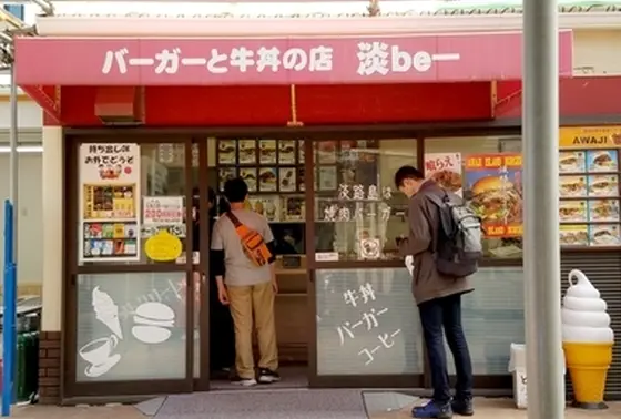 ◆バーガーと牛丼の店 淡be-(テイクアウト専門店)