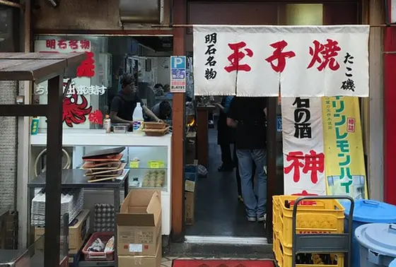 明石焼は食べとかな