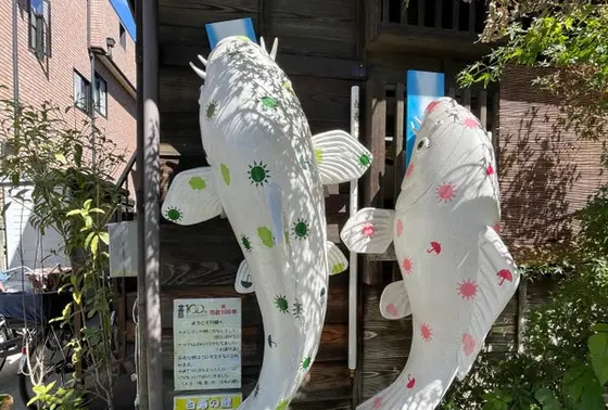 うなっ子の鯉のオブジェ