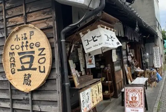 小江戸coffee mame蔵