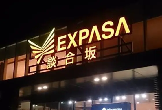 EXPASA談合坂 （上り）