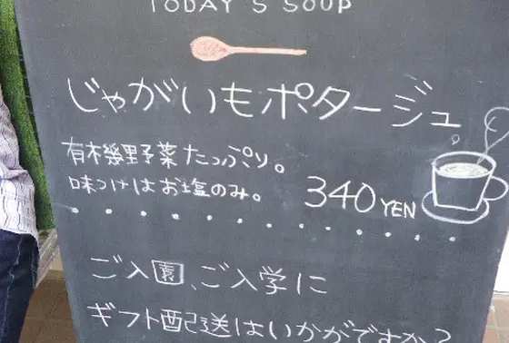No　スープ