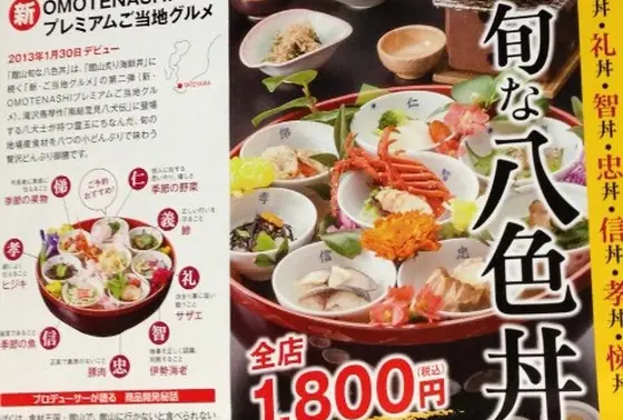 館山の「新・ご当地グルメ」は「館山炙り海鮮丼」と「館山旬な八色丼」