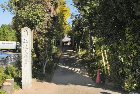 八幡神社横のお寺