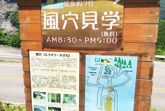 風穴